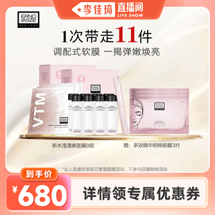 修護(hù)緊致 奧倫納素新水瀅清爽面膜8組自調(diào)保濕 李佳琦直播間