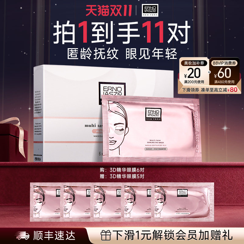 【顺丰速达】奥伦纳素青春精华3D眼膜贴保湿抗皱紧致修护