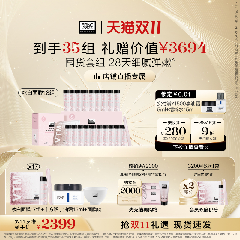 【双11立即抢购】奥伦纳素冰白面膜35组涂抹面膜 修护舒缓保湿