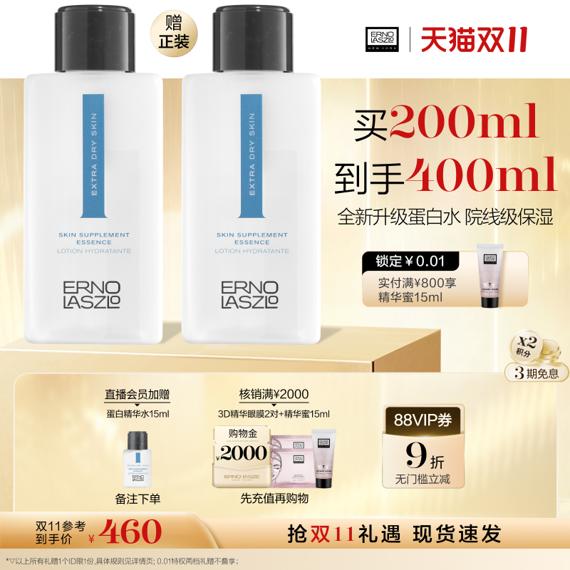 【双11立即抢购】奥伦纳素蛋白精华水 特润盈润水爽肤水保湿