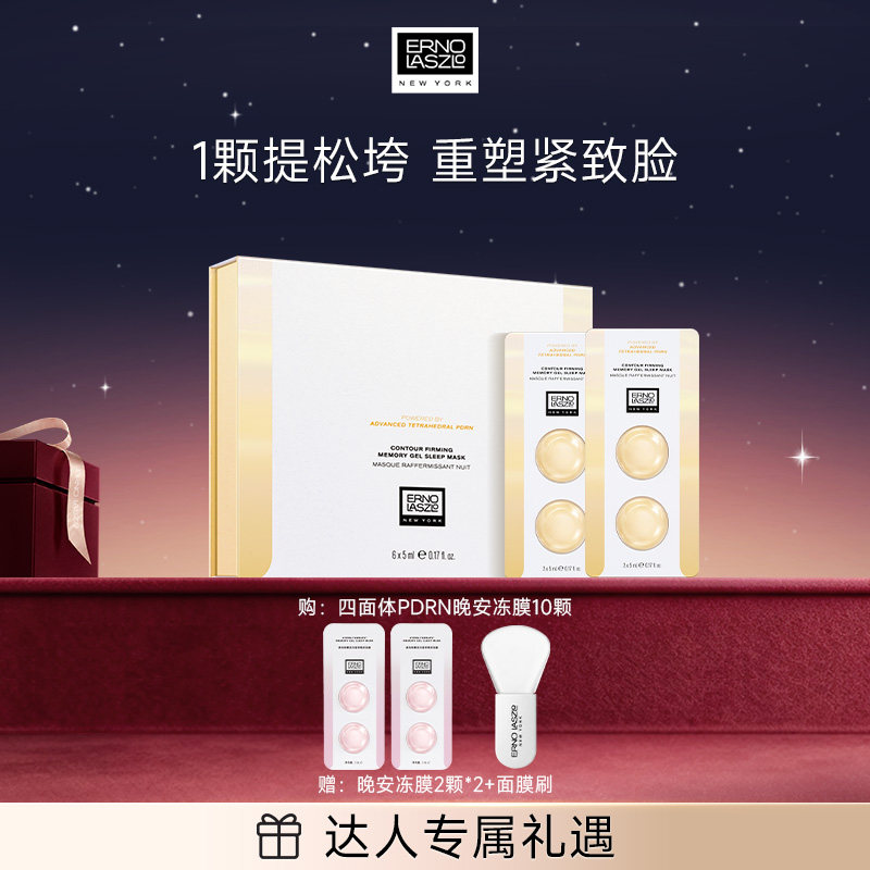 【牛奶和爱丽丝粉丝专享】奥伦纳素PDRN晚安冻膜10颗修护睡眠面膜