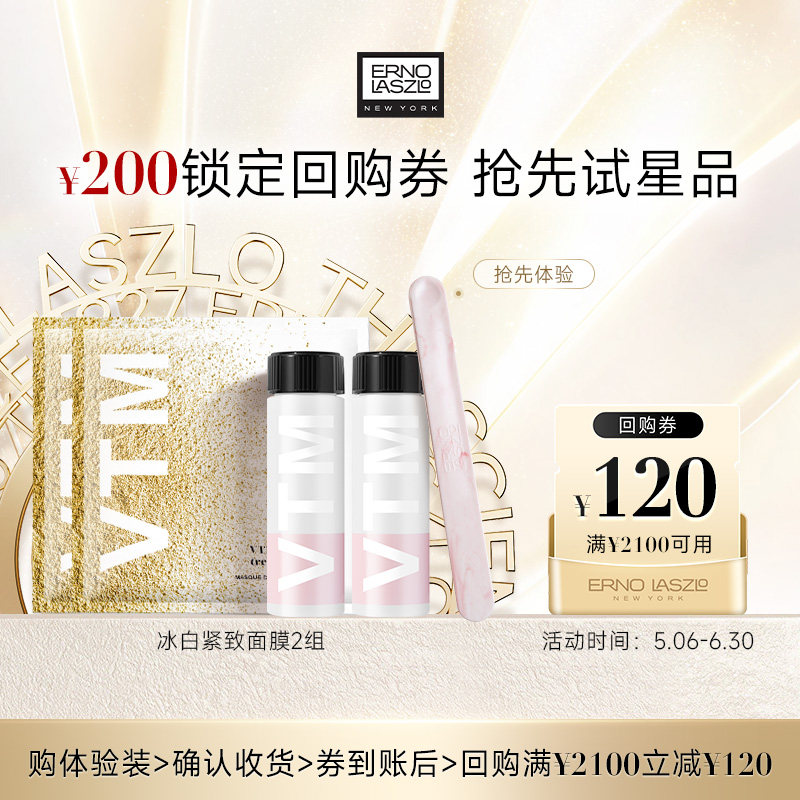 【爆款尝鲜】奥伦纳素冰白紧致面膜两组+120元回购券