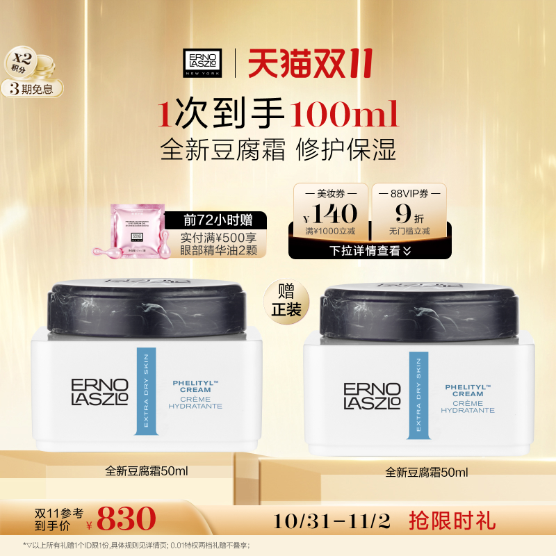 【双11限时加赠】奥伦纳素全新豆腐霜保湿乳霜面霜修护肌肤