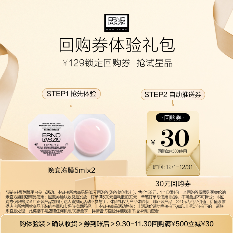 【聚划算】奥伦纳素冻膜次抛5ml*2免洗睡眠保湿紧致修护舒缓肌肤