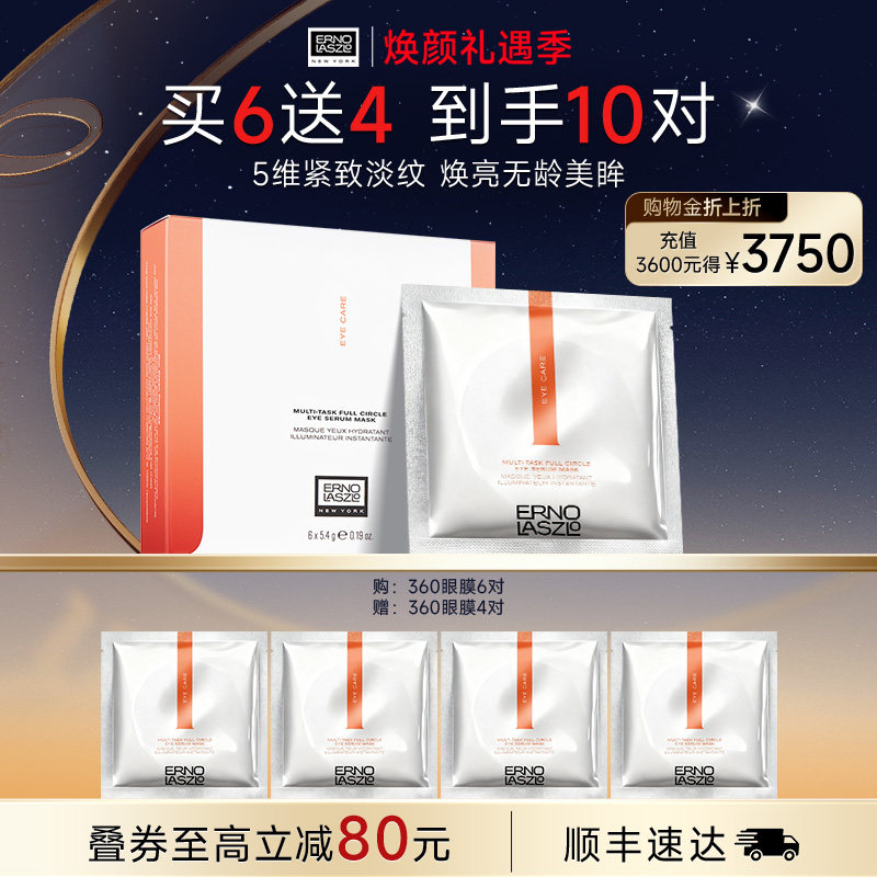 【顺丰速达】奥伦纳素360全包眼膜贴 六胜肽紧致保湿抗皱眼周