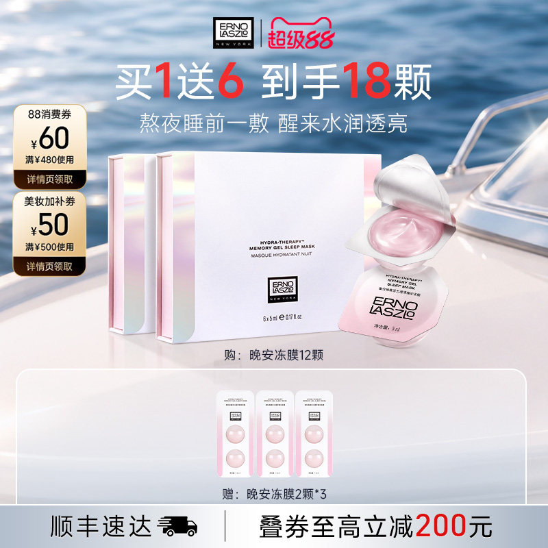 【先加购晚8点开卖】奥伦纳素晚安冻膜免洗涂抹睡眠面膜修护保湿图片