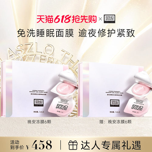 【达人粉丝专享】奥伦纳素免洗睡眠次抛冻膜保湿修护紧致 熬夜
