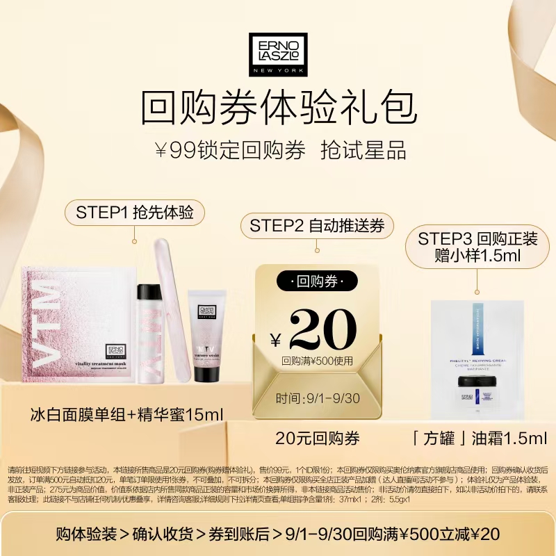 [视频派样]奥伦纳素冰白CP组合冰白单组精华蜜15ml+100元回购券