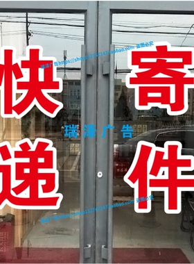 中通圆通申通顺丰韵达快递寄件收件超市代收点广告字贴定制贴纸字