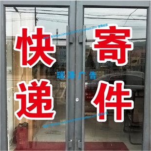 中通圆通申通顺丰韵达快递寄件收件超市代收点广告字贴定制贴纸字