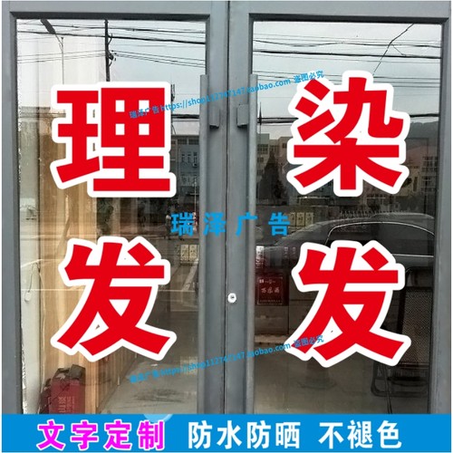 广告字双层自粘贴纸玻璃门窗