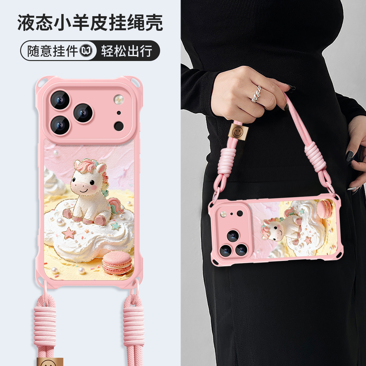 四角防摔甜品小马手提挂绳高级感