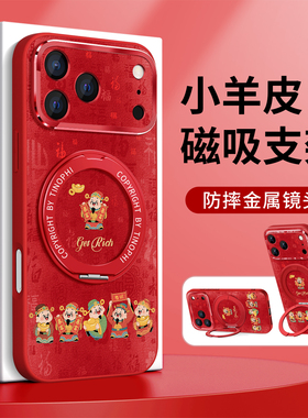 财神适用苹果17promax手机壳马年iphoneair磁吸支架17pro好运招财16promax小羊皮15中国风14新年红色plus趣味
