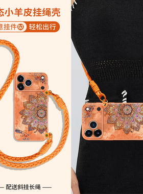 敦煌图腾花适用苹果17promax手机壳新款17pro长挂绳iPhone16高档15贴皮14橙色ip13硅胶12max防摔11复古民族风