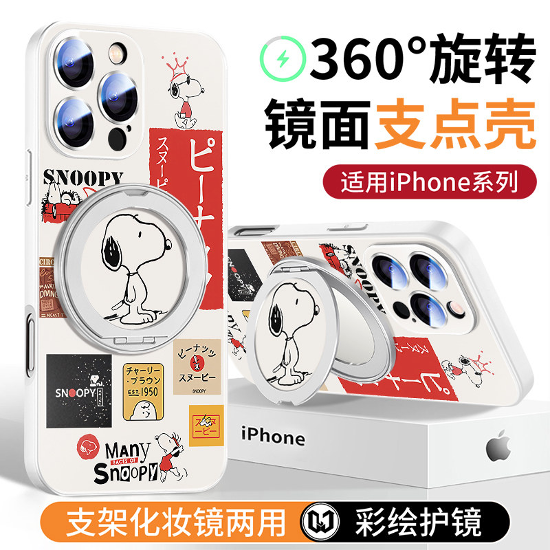 史努比适用iPhone16promax手机壳磁吸17旋转支架苹果15化妆镜14新款卡通13时尚创意12镜头全包plus趣味防摔女