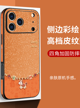 发财马适用苹果17pro手机壳星宇橙iphone17promax高级感16磁吸15pro网红情侣14卡通plus中国风13橙色12男女款
