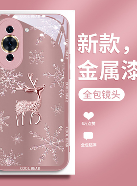 雪花鹿华为nova13pro手机壳防摔nova14pro高档nova15全包7pro女款8金属漆玻璃nova12保护套11Ultra创意9潮10