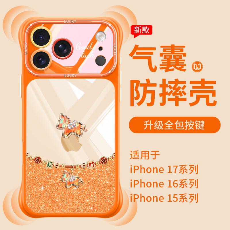 波漾奶油壳时尚卡通发财马高级感