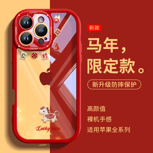 马年限定款适用iPhone17手机壳苹果16promax透明15pro保护套17AIR生肖马14时尚女13pro卡通12过年红色带挂绳