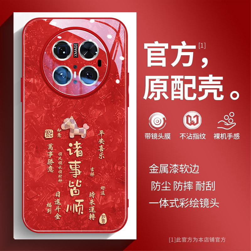 发财马诸事皆顺适用华为mate80pro手机壳高档玻璃mate70镜头全包mate50e新年40简约时尚60pro+创意30中国风80,3C数码配件,手机保护套/壳,淘宝优惠券,粉丝福利购,淘宝优惠卷