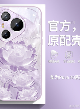 适用华为pura80pro手机壳新款p70高级感ultra气质女款mate60pro带镜头膜60全包防摔mt50简约夏日40紫色30pro