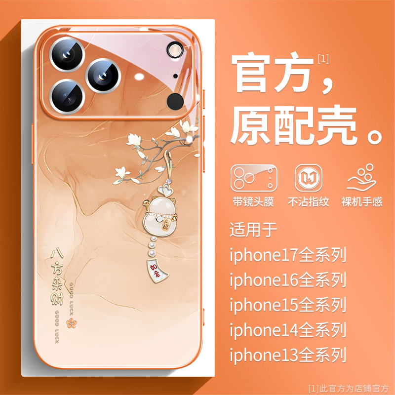 招财纳福猫创意国潮男女星宇橙壳