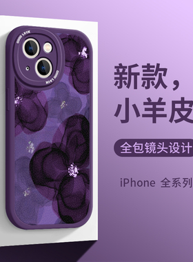 紫色山茶花苹果16手机壳新款iphone17promax镜头全包15保护套14小羊皮plus高级感13小清新xsmax奢华11女款12