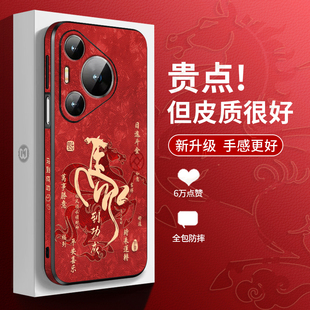 马到成功适用华为pura80pro手机壳皮纹p70pro高级感80ultra磨砂p60中国红p50pro创意图腾40pro+耐脏p30外壳女