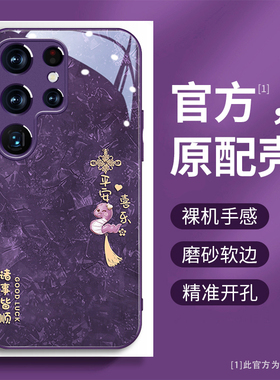 诸事皆顺三星s26手机壳蛇年新款s24创意文字s25ultra中国风s23紫色s22+女款s23plus防摔s21fe平安喜乐s20至尊