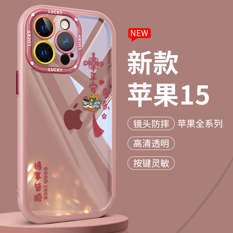 平安喜乐透明硅胶壳龙年限定款