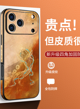 好运锦鲤适用苹果17promax手机壳新款17pro高档皮纹iphone16敦煌风15pro复古文艺14男女plus橙色13创意12时尚