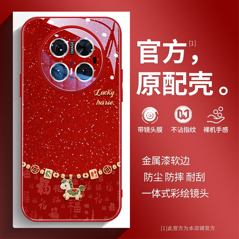 发财马新年红色情侣男女防摔外壳