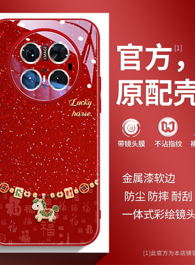 发财马适用华为mate70pro手机壳马年mate70彩绘全包pro+简约mt60新年红色50pro情侣女40网红复古30保护套50e