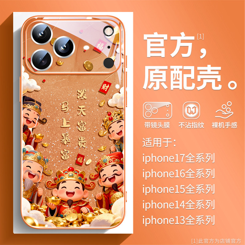 泼天富贵适用苹果17promax手机壳新款iphone17pro财神16promax星宇橙15中国风14个性男女13镜头膜12橙色plus,3C数码配件,手机保护套/壳,淘宝优惠券,粉丝福利购,淘宝优惠卷