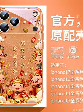 泼天富贵适用苹果17promax手机壳新款iphone17pro财神16promax星宇橙15中国风14个性男女13镜头膜12橙色plus
