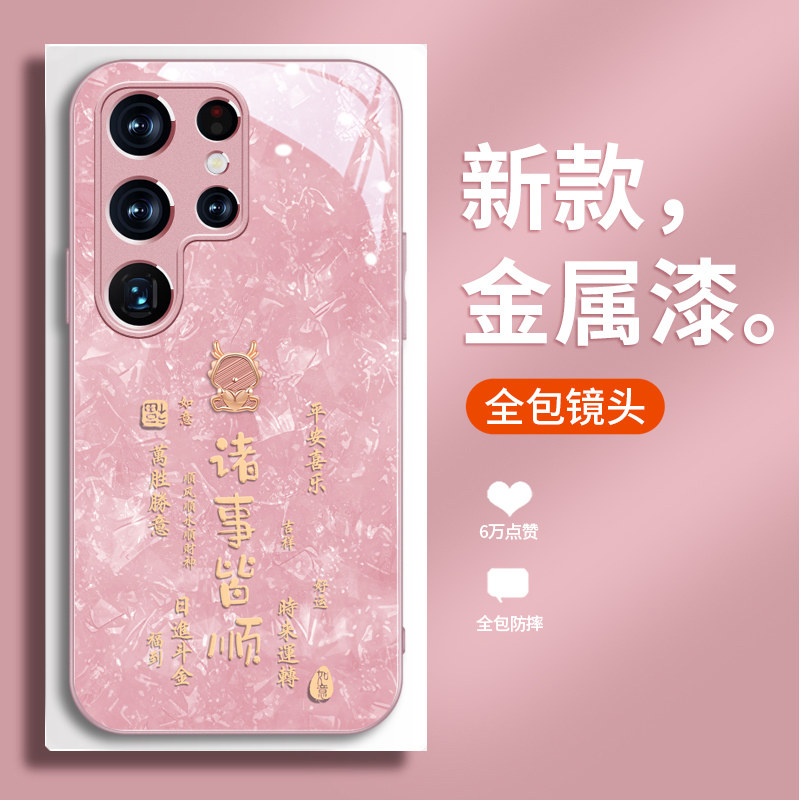 诸事皆顺金属漆玻璃三星手机壳