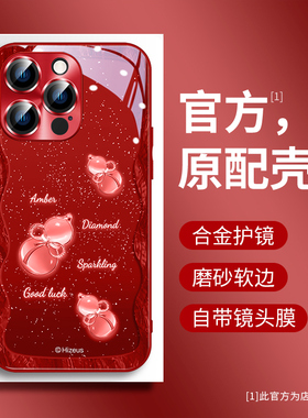 ins星空苹果16promax手机壳小众高级iPhone17轻奢风14pro全包13防摔12镜头膜15新款e红色plus个性max好运葫芦