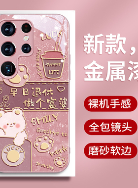 早日退休三星s26手机壳新款s26ultra卡通可爱s23+高级感s25创意s21fe奶茶小熊s20plus防摔s24时尚s22pro富婆