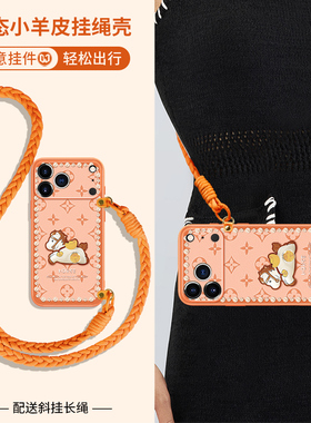 带挂绳适用苹果17promax手机壳新款17pro橙色iPhone16卡通趣味小马15pro斜挎14可以背的13max贴皮plus女12套