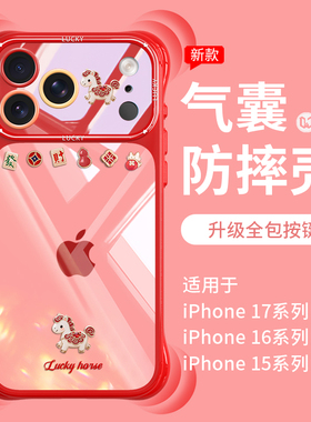 发财马适用苹果17promax手机壳马年iphoneair透明红色17pro卡通男女16新年过年15pro气囊防摔16pm网红超火套