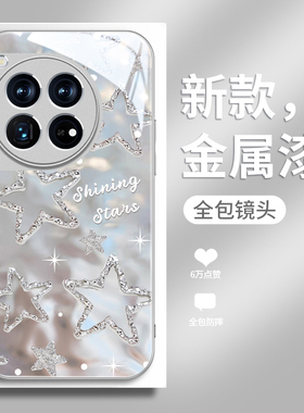 水波纹星星一加ace5手机壳女款1+13防摔OnePlus15个性ACE3pro简约ins风oppo一加12高级感ACE6银色玻璃网红潮