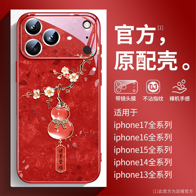 水晶葫芦适用苹果17promax手机壳新款iPhone17pro彩绘玻璃16pro奢华女款15plus镜头全包14高端国潮13保护套12,3C数码配件,手机保护套/壳,淘宝优惠券,粉丝福利购,淘宝优惠卷