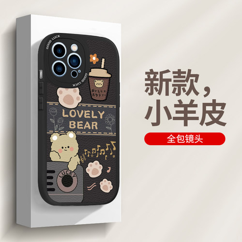 苹果小羊皮卡通时尚创意奶茶小熊