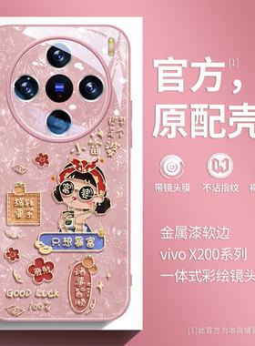 只想暴富适用vivox300手机壳新款x200pro卡通x100创意s19pro女生x90s高级x100ultra彩绘镜头膜s50全包防摔s30