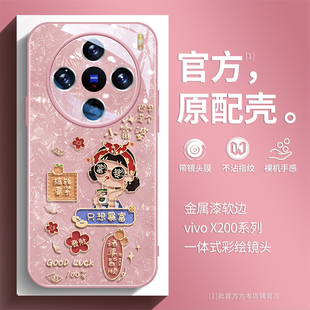x200pro卡通x100创意s19pro女生x90s高级x100ultra彩绘镜头膜s18全包防摔s30 只想暴富适用vivox200手机壳新款