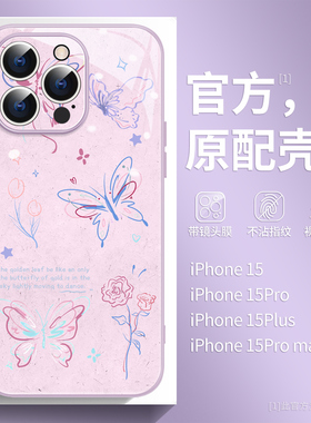 蝴蝶适用苹果16手机壳女款iphone15promax简约夏日14pro高级感13紫色12带镜头膜十五防摔外壳15plus液态玻璃1