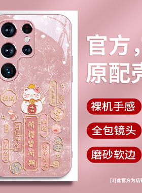 招财猫适用三星s26手机壳新款s23ultra高级感文字s24+趣味防摔s22全包玻璃s21FE时尚s20+情侣s25卡通plus保护