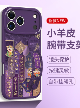 腕带适用苹果17promax手机壳财神17pro国潮紫色iphone16防摔支架15小羊皮14好运招财plus软壳13pm男女12硅胶