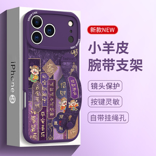 腕带适用苹果17promax手机壳财神17pro国潮紫色iphone16防摔支架15小羊皮14好运招财plus软壳13pm男女12硅胶