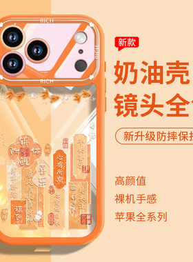锦鲤好运连连适用iPhone17promax手机壳新款苹果17pro透明AIR橙色16pro女生15高档14中国风17max硅胶13保护套